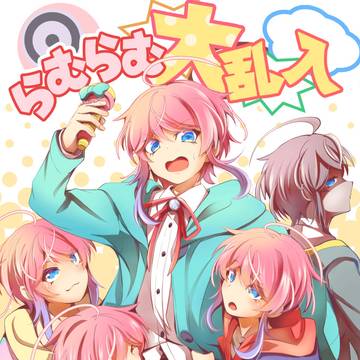 【クレリリ44】らむらむサンプル