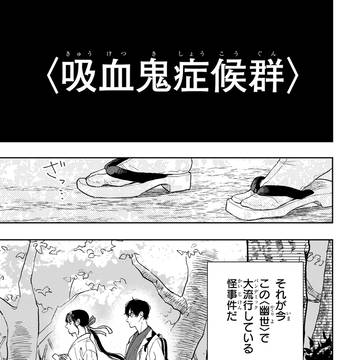 『幽世の薬剤師』