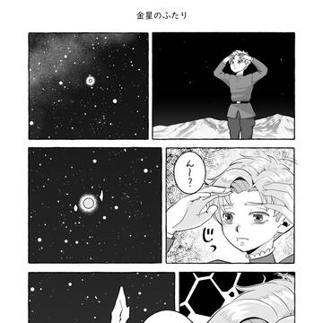月で暮らすふたり(その7)