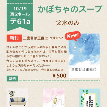 【お品書き】10/19 COMIC CITY SPARK 20-