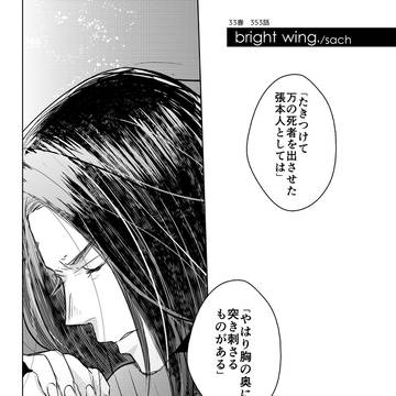 まぶしいつばさ