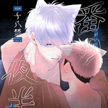 【10/19】五悠新刊サンプル