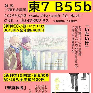 【お品書き】2025/10/19 ONE→HUNDRED32