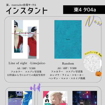 【10/19 記録指針は君に向く2】お品書き