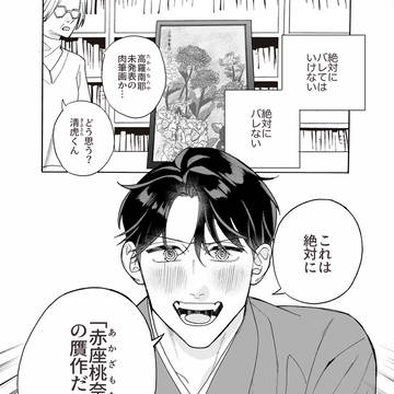 『紅嫌いの瞳』サンプル