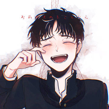 笑顔でさよなら