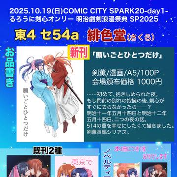 2025.10.19 COMIC CITY SPARK20お品書