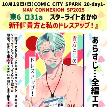 10月19日スパコミ内マヴコネ新刊お品書き