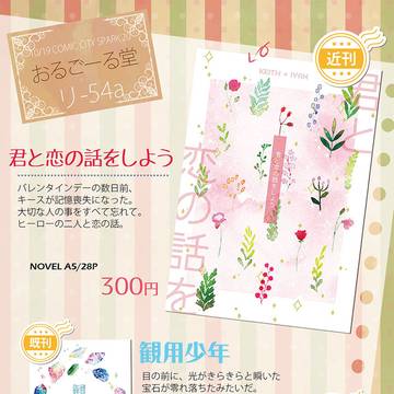 【空折】10/19 スパーク20 お品書き【おるごーる堂】