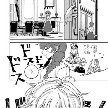 男装麗人×天然新米庭師