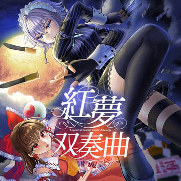 秋季例大祭12の新刊表紙