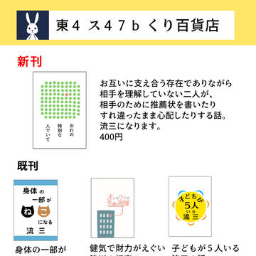 10/19 おしながき（かえらないでみつめて 東京）