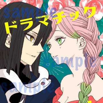 10/19スパーク【おばみつ新刊】サンプル