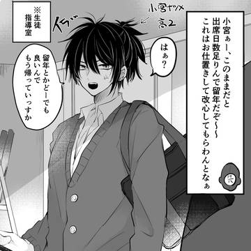 モブ教師×不良高校生