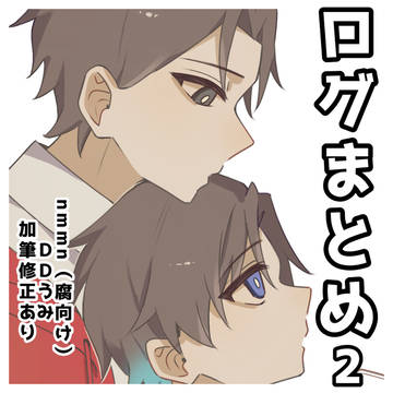 logまとめ2