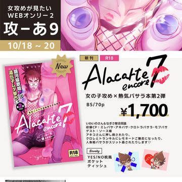 【女攻めが見たいWEB2 お品書き】女の子攻め×熱気バサラ🔞