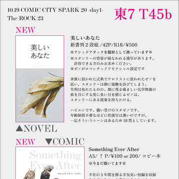 10/19SPARKおしながき