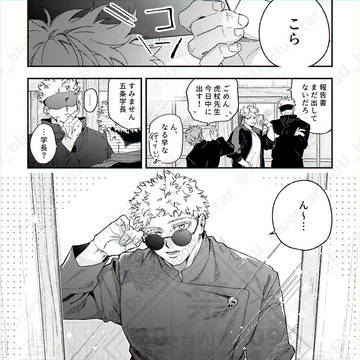 10/19 五悠合同本