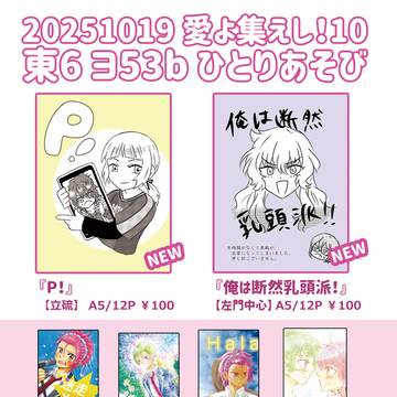 10/19　愛よ集えし！10　お品書き