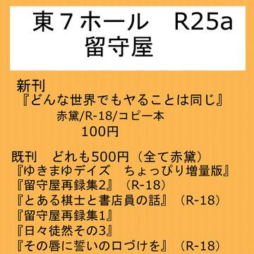 【10/19DCR】お品書き【赤黛】