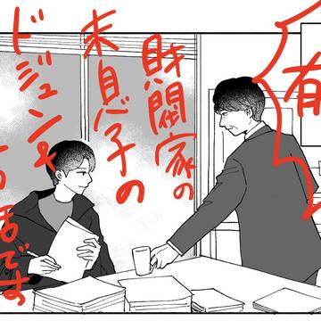財閥家の末息子