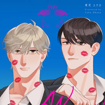 『AN EDUCATION』電子配信中！