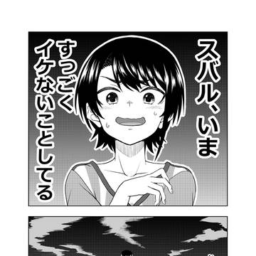 スバおか学パロ漫画「打上花火」