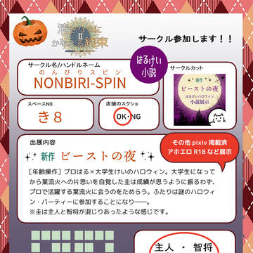 【25/10/25】はるけいウェブオンリー お品書き(き8)