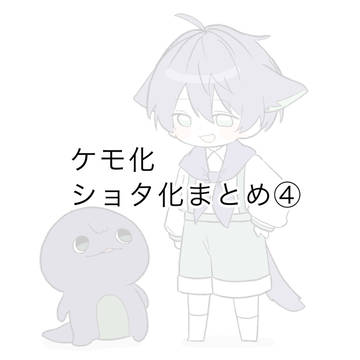 Twitterまとめ④