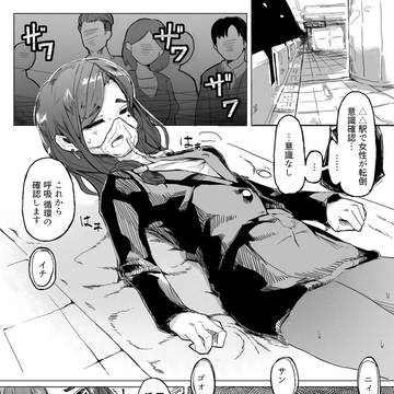 緊急医療処置で除性別化される話