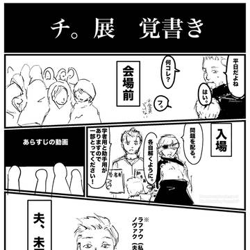 大阪で行われているチ。展行ってきたよ。