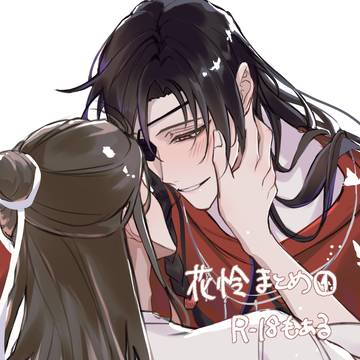 花怜まとめ①