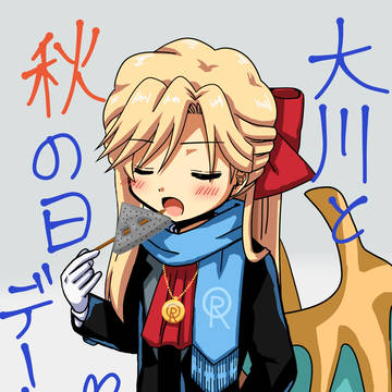 秋の日デート♥