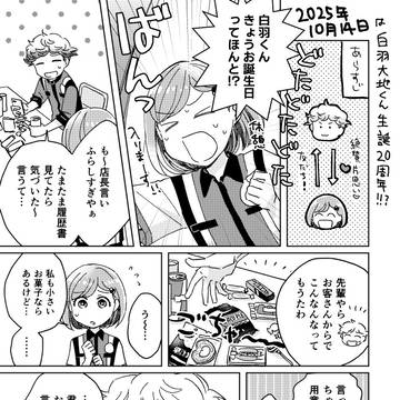 大地くん誕生日おめでとう漫画2025