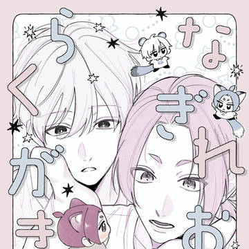 【10/19スパーク】ngro新刊サンプル+お品書き