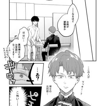 【創作BL】治験バイトで恋の副作用が出ちゃいました!?_015