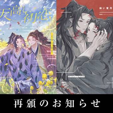 再頒のお知らせ