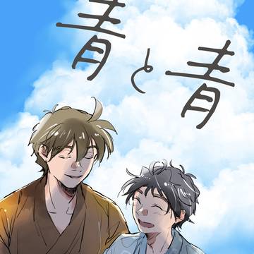 【通販】「青と青」のお知らせ