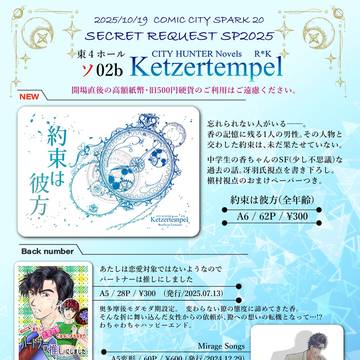 10/19 SECRET REQUEST 新刊サンプル