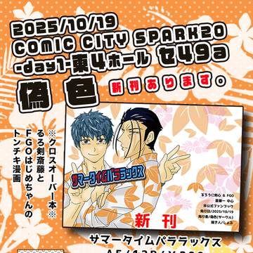 【10/19スパーク20】お品書き