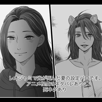 レオジャミ パロ