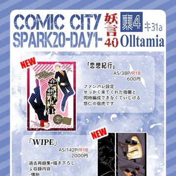 【10/19】宿虎プチオンリーお品書き