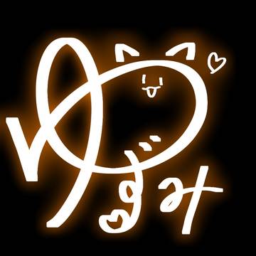 サイン