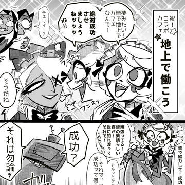 コラボカフェなオールスター漫画