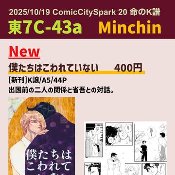 20251019命のK譜6　参加情報