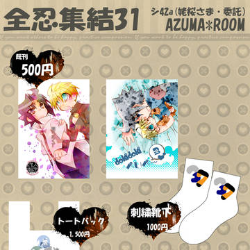 【NARUTO】全忍集結31（サスナル・委託参加）品書き