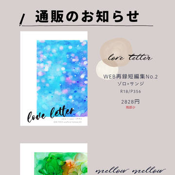 通販のお知らせ【ゾサ】