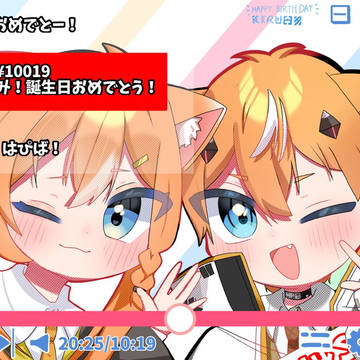 きるはぴば！！