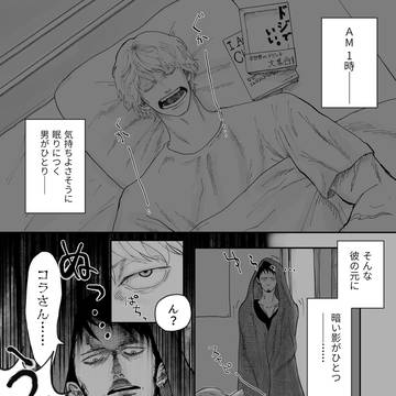 Distance③ 今夜もねむれない