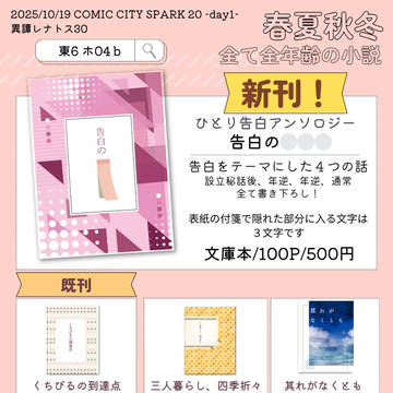 お品書き（10/19福乱小説)